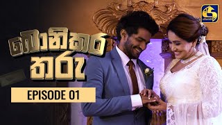 Bonikara Tharu || බොනිකර තරු  || Episode 01 || 16th May 2022 preview image