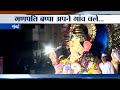 Ganesh Visarjan 2017: Famous Lalbaugcha Raja Visarjan