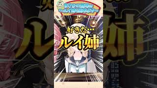 まさかの登場に爆笑のルイ姉ｗ【風真いろは/鷹嶺ルイ/ホロライブ切り抜き/holoX】#shorts #funny #鷹嶺ルイ4周年