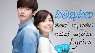 Himathuhina New Theme Song (Lyrics)  Ashan Fernand