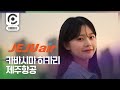 Commercial Hikari Kabashima Jeju Air あなたの ワクワク チェジュ航空となら