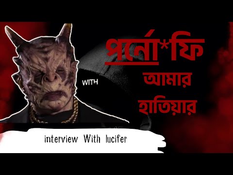 মানুষ কেন প*নর্ন আসক্ত হয়? - বিতারিত জীনের পরিকল্পনা 