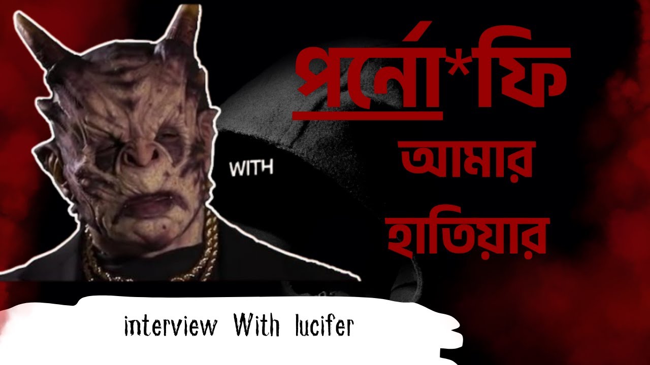 মানুষ কেন প*নর্ন আসক্ত হয়? - বিতারিত জীনের পরিকল্পনা 