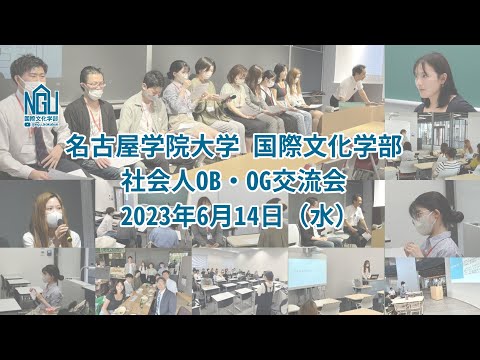 経済学科 2023年度社会人OB・OG交流会