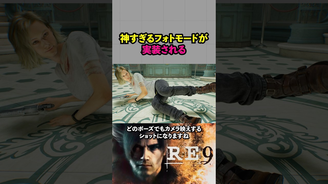 神すぎるフォトモードが実装される【バイオハザード レクイエム】