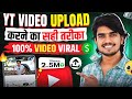 Youtube Videos Upload Karne Ka Sahi Tarika 2025 YouTube Par Video Kaise Upload Kare 2025