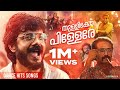 തുള്ളിക്കോ പിള്ളേരെ Dance Hits Songs Malayalam Neeraj Madhav Sre