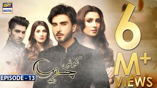 Koi Chand Rakh Episode 13 - 1st Nov 2018 - ARY Dig