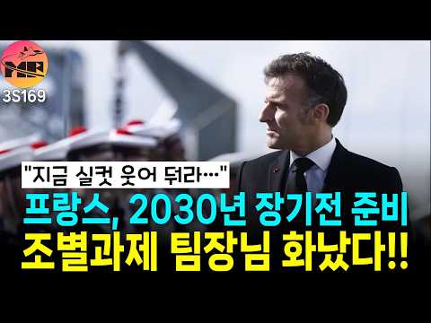 2030년 강력한 프랑스를 위해