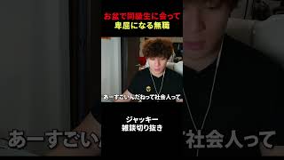 お盆で同級生に会って卑屈になる無職