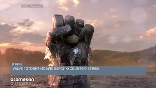 Valve готовит новую версию Counter-Strike 