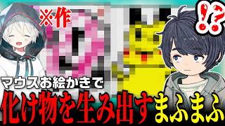 【切り抜き】まふまふが作り出す化け物たちと戦うそらる【金曜日のひきらじ/AIドット絵バトル】