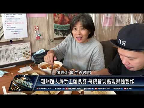 Chaozhou Town/Holiday Gourmet Food 110 1028 Chaozhou Super Human Handcrafted Noodle Restaurant Cada tigela é feita no local atual.