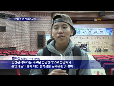 선문대학교 건강콘서트