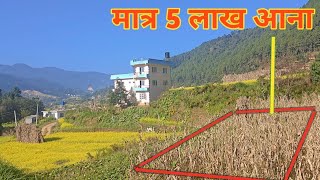 Download lagu 🙏मात्र 5 लाख आना,Lele lalitpur land on sell 🏞️ mp3