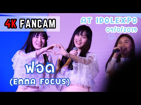 Cm Cafe - ฟอด (Emma Focus) @ IDOL EXPO 2019 (09/02/19) [4k60p]