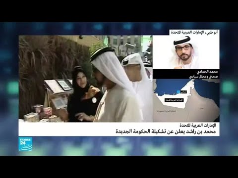 الإمارات ما خلفيات إعادة الهيكلة الحكومية التي أعلنها الشيخ محمد بن راشد آل مكتوم؟