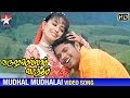 Varushamellam Vasantham Movie Songs Mudhal Mudhalai Song Manoj Anita Unnikrishnan Sujatha