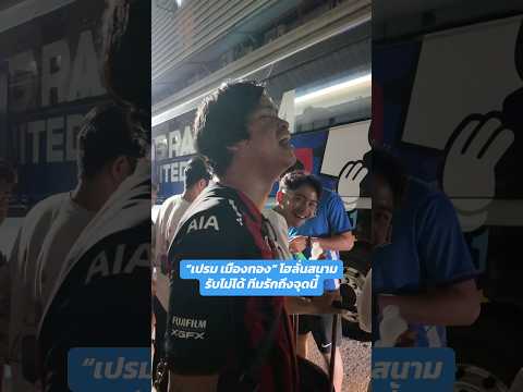 คลิกเพื่อดูคลิปวิดีโอ