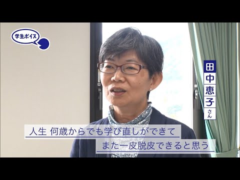 学生ボイス「放送大学を選んだ理由」