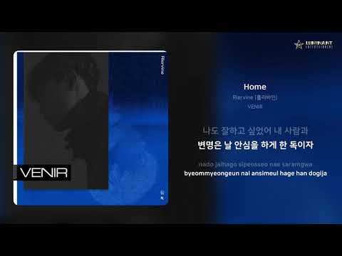 Rlervine (롤러바인) - Home | 가사 (Lyrics)
