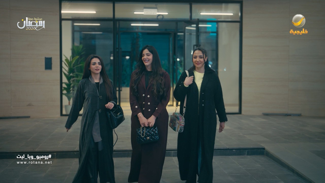 البنات رايحين السينما وفيصل استغل الفرصة - روميو وياليت