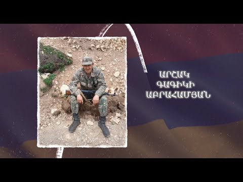 Ձեզ բացակա չենք դնի․ Արշակ Աբրահամյան