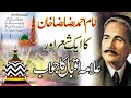 Imam Ahmed Raza Khan Ka Ek Sher Aur Allama Iqbal Ka Jawab Urse Ala Hazrat 2024 Urse Ala Hazrat