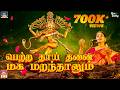 பெற்ற தாய் தனை மக மறந்தாலும் Petra Thaai Thanai Maga