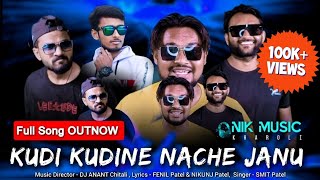 Download lagu KUDI KUDINE NACHE JANU | FULL Song | DJ ANANT Chitali | FENIL Patel | SMIT Patel | NIK MUSIC KHAROLI mp3 Download lagu KUDI KUDINE NACHE JANU | FULL Song | DJ ANANT Chitali | FENIL Patel | SMIT Patel | NIK MUSIC KHAROLI mp3