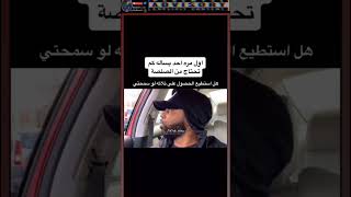 اول مرة احد يساله كم تحتاج من صلصة #اشتراك اشترك لنشر محتوى ترفيه #اكسبلور #لايك