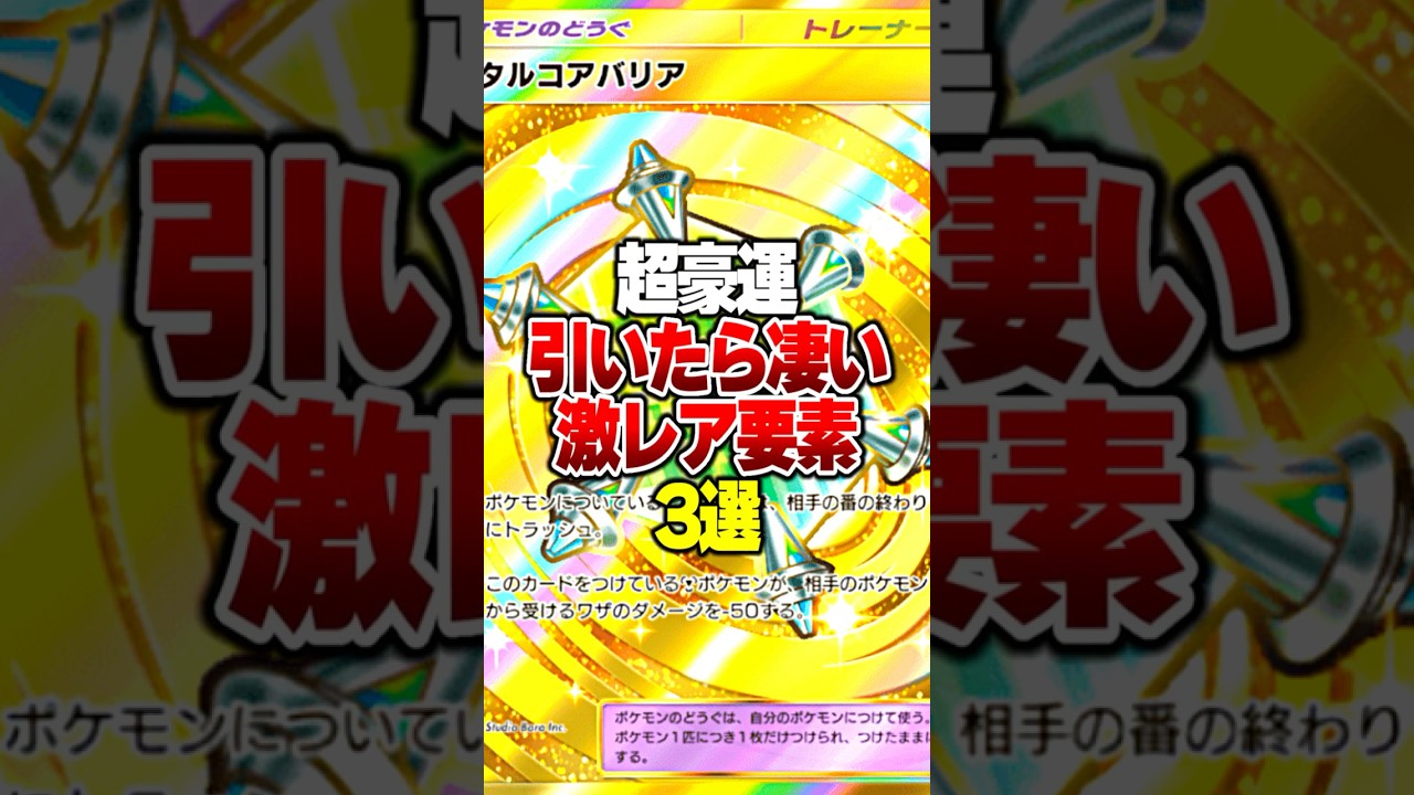 【超豪運】引いたら凄い激レアな要素3選#ポケポケ #ポケモン