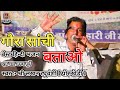 बेस्ट हिन्दी भजन गौरा सांची बताओ श्री 