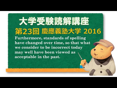 法律学科 英文読解講座 第23題(全30題)  慶應義塾大学 文学部 2016