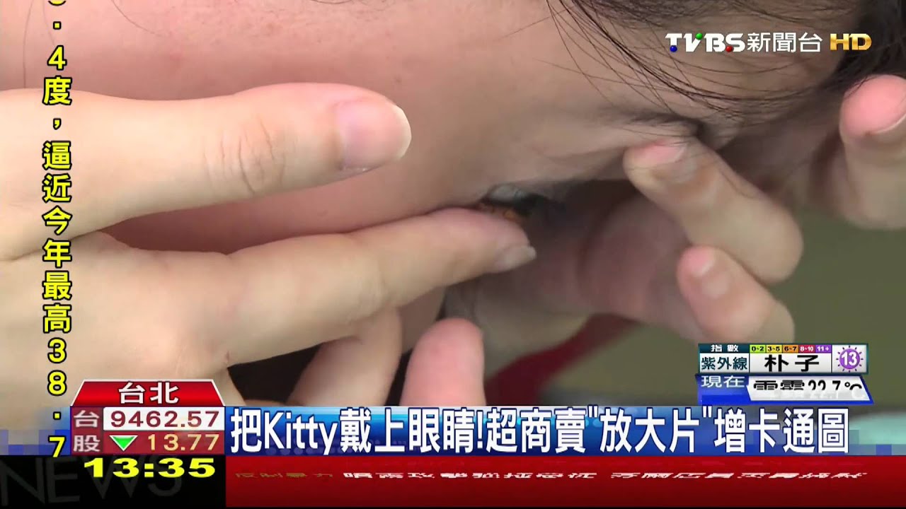 把Kitty戴上眼睛! 超商賣「放大片」增卡通圖