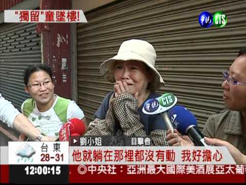 獨留2歲童在家 墜9樓命大輕傷