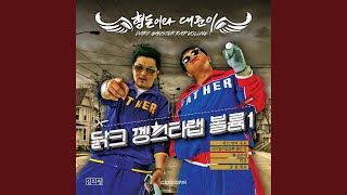 Healthy Food (콩 좀 줘요 (타이틀로 전혀 고려하지 않은 곡))