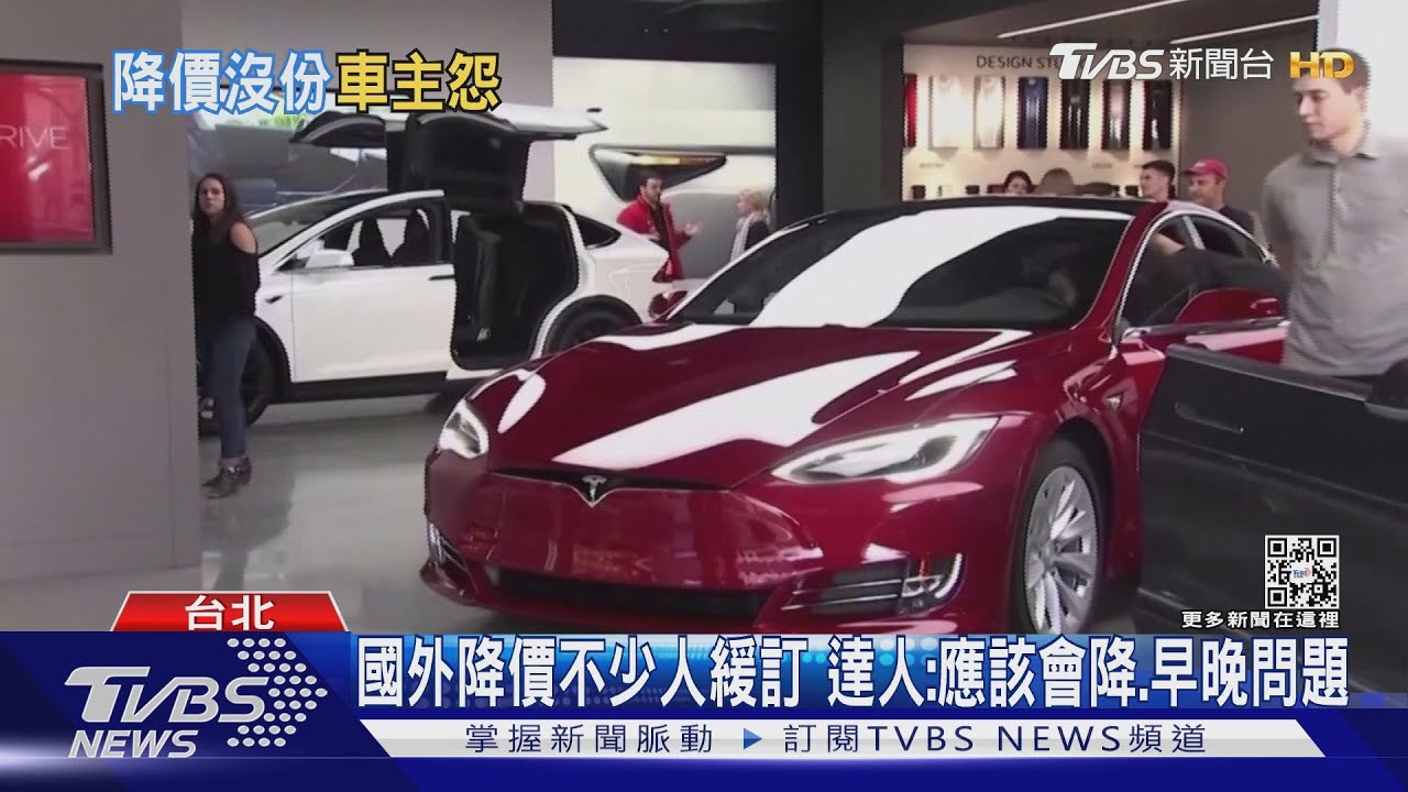 「特斯拉」全球大降價差逾10萬！　台灣苦喊：何時輪我們？