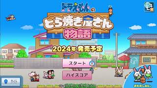 [閒聊] 開羅 哆啦a夢的銅鑼燒店物語 介紹動畫