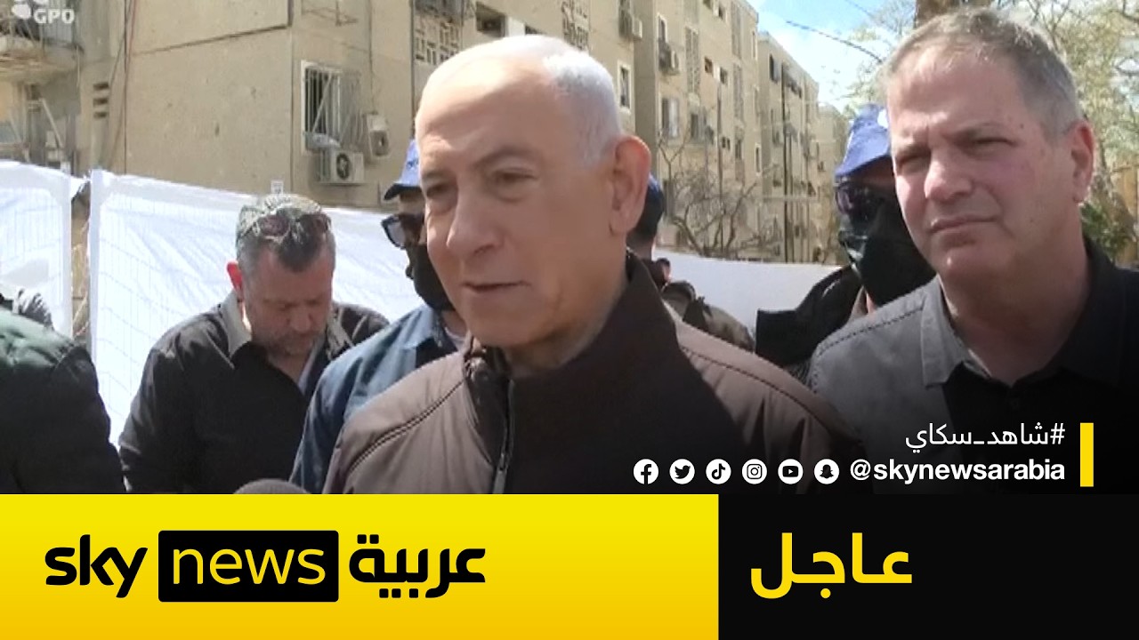 فيديو | عاجل | أول تعليق من نتنياهو على قصف مدينة عراد بصواريخ إيرانية