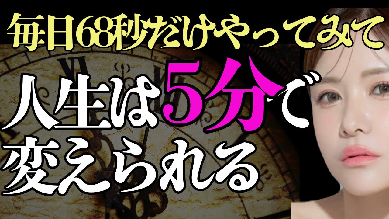 たった５分で人生は変えられる✨#happyちゃん #ハッピーちゃん #エイブラハム #68秒
