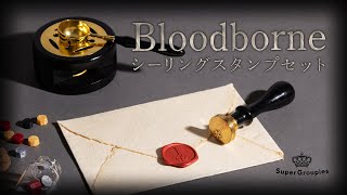 【Bloodborne】コラボレーションアイテム