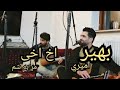 Bahir Amiri -Majlisi Akh Akhai   pashto Version