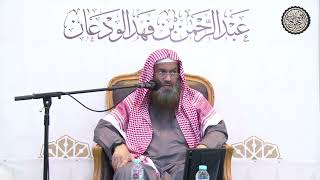 صورة ماهو الخوف الشركي ؟ | الشيخ / عبدالرحمن بن فهد الودعان