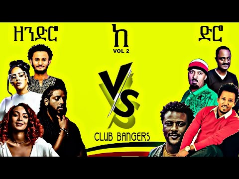 ዘንድሮ ከ ድሮ MUSIC MIX COLLACTION NON STOP VOL 2