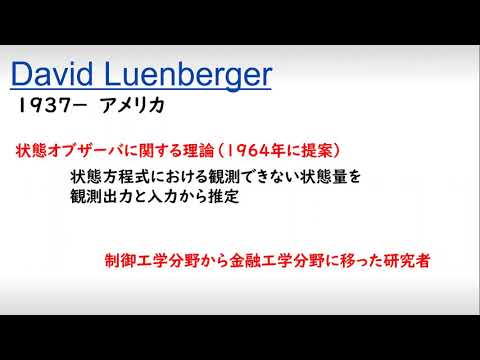 機械システム工学科 制御（人物）ルーエンバーガー
