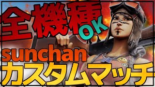 フォートナイト　ライブ　カスタムマッチ参加型　デュオ、トリオ