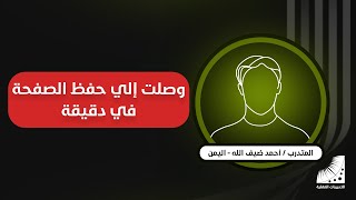 حفظ رياض الصالحين كاملا ( 1900حديث ) في أيام || بعد انعاش_العقل