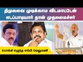 எடப்பாடியார் தான் அடுத்த முதலமைச்சர�