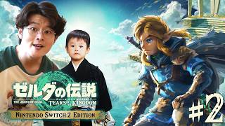 【ティアキンLIVE】時間を溶かして、翔ける、創る、紡ぐ。#2【ゼルダの伝説 ティアーズ オブ ザ キングダム】